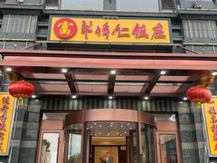-牟传仁饭庄(星海店)