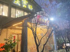 -庆余楼·用心与食材·特色菜&灶头面(仙蠡墩店)