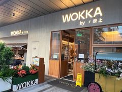 -WOKKA by艮上(中海环宇荟店)