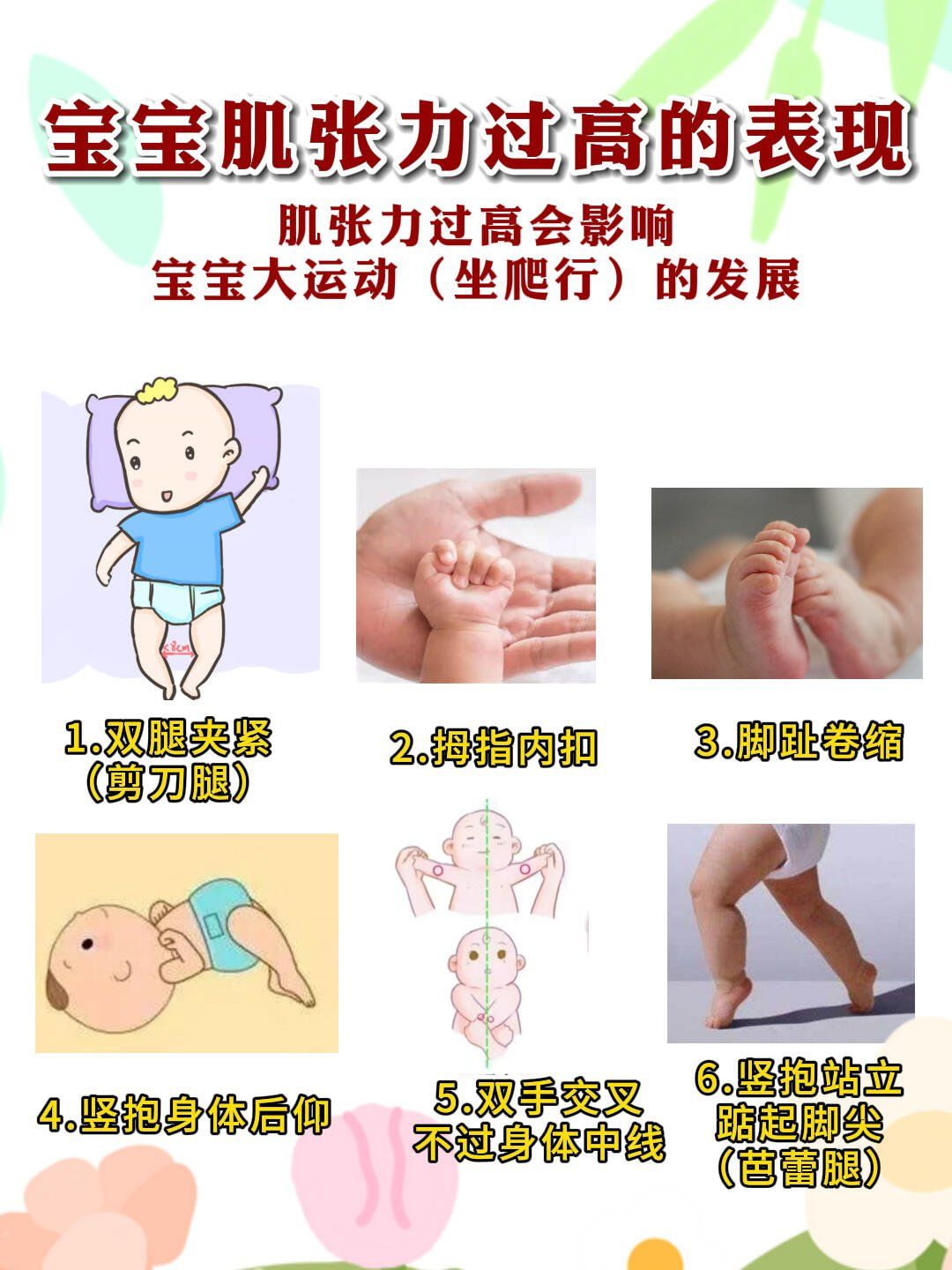 快来自查,你家宝宝有没有肌张力高的问题?