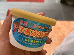 -欧恋洋葱冰淇淋绿豆馔