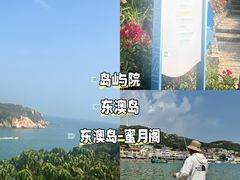 -东澳岛