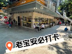 -东山茶寮(新安店)