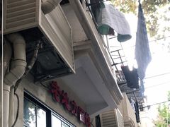 -老地方面馆(思南路店)