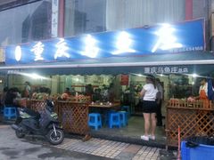android_upload_pic-重庆乌鱼庄·龙滋鲜(青羊大道店)