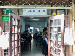 门面-陀块头面馆(梅岭南路店)