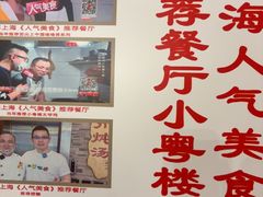 -小粤楼·怀旧粤菜(万辉国际广场店)