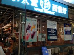 门面-Aqua Oasis 水天堂(石路天虹店)