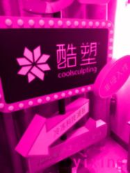 -Yestar杭州艺星医疗美容医院