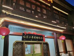 门面-小洋府铜锅涮肉(南锣鼓巷店)