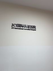 -Yestar宁波艺星整形医院