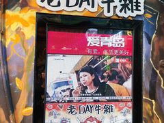 -老day牛杂(官也街总店)