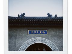 -天津古文化街旅游区-天后宫