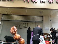 门面-邓记新一代糖油果子(四川煤管局供销公司职工宿舍店)