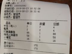 账单-印象徽州·正宗徽菜体验店