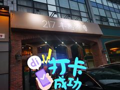 门面-217丰惠源抓饭(星湖街店)