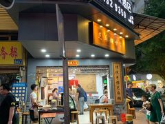 门面-芝麻糊世家(西华店)