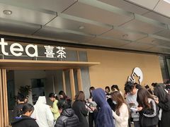 -喜茶(东莞厚街万达店)