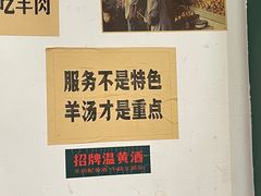 -草本味·市井羊肉馆(新开铺总店)