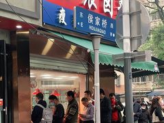 门面-杨震卤菜旗舰店