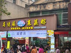 -鼎香皇高佬苏裹蒸粽