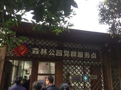 -昆山城市生态森林公园