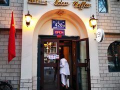 门面-海尔巴格一甸茶餐厅(团结路店)