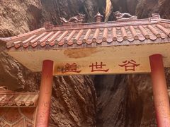 -天山神秘大峡谷