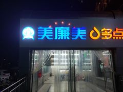 -美廉美多点(新龙店)