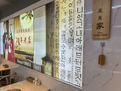 -屋里家延边朝鲜族冷面(梅林3店)