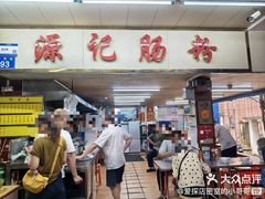 -源记肠粉(华贵路店)