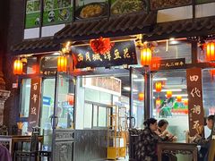 -西月城谭豆花(春熙路店)