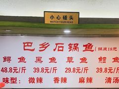 -巴乡石锅鱼(密云店)