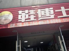 -鞋博士皮具护理中心(证大宽域店)