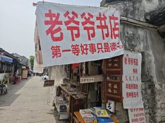 -绍兴书圣故里景区