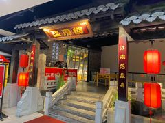-江南韵·无锡太湖文化体验餐厅(凤凰天街店)