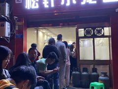 门面-舒小笼松针小笼包