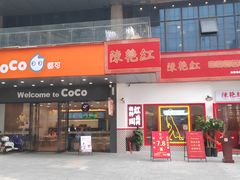 门面-陳艳红火锅(港汇店)