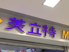 -美立特图文广告(王府井店)