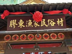 -鱼满舱·鲜活海鲜·正宗鲁菜
