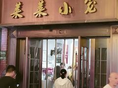 -莱莱小笼·乔艾