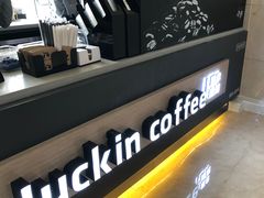 -瑞幸咖啡(经四路万达写字楼店)