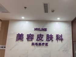 点击看大图 -厦门美莱整形美容医院