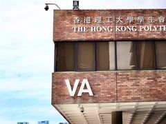 -香港理工大学
