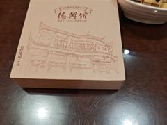 -德兴馆(广东路总店)