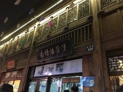 -南塘油赞子(南塘店)