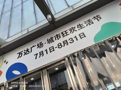 -万达广场(无锡滨湖店)