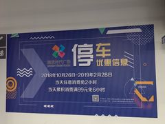 -君欣时代广场·停车场