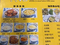 -黄记潮汕甜汤(贝底田坊店)