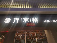 -许家菜(DT51店)